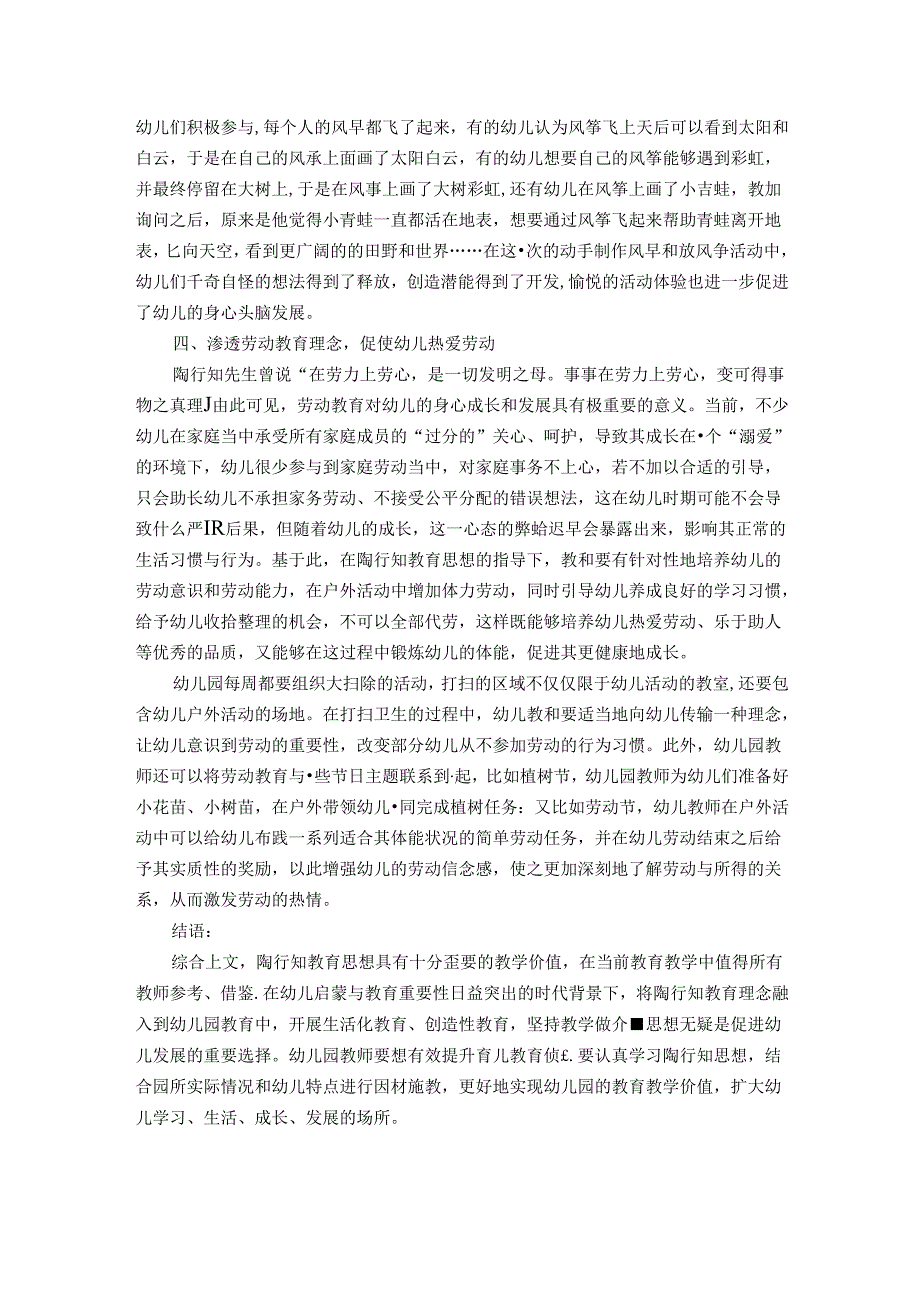 浅谈陶行知思想在幼儿园户外活动中的运用 论文.docx_第3页