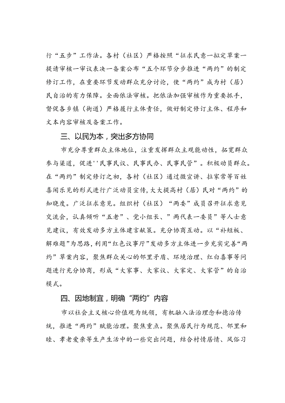 某某市以“两约”为抓手助力基层善治经验交流材料.docx_第2页