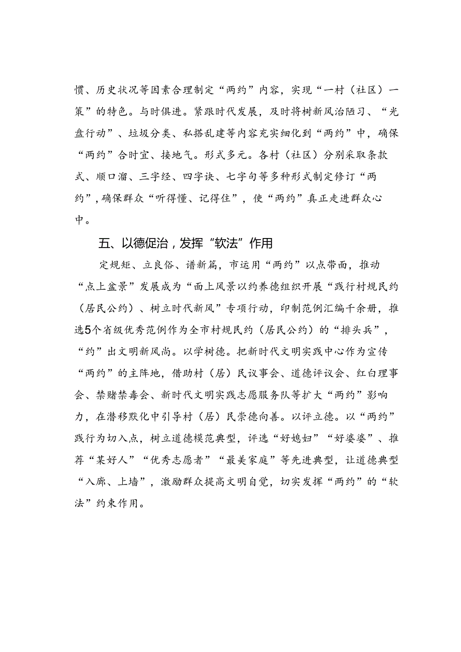 某某市以“两约”为抓手助力基层善治经验交流材料.docx_第3页