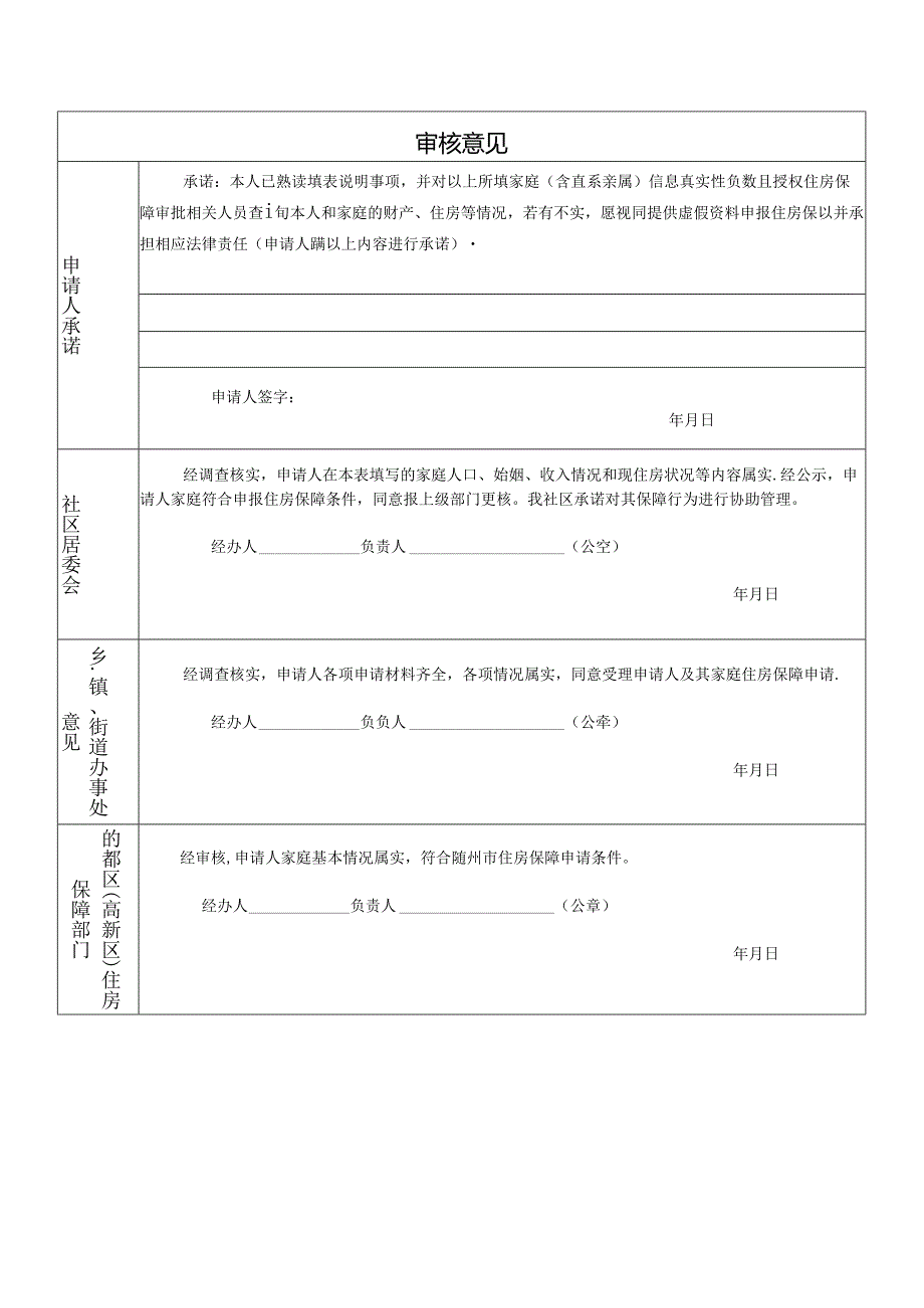 随州市城镇低收入家庭住房保障申请表.docx_第3页