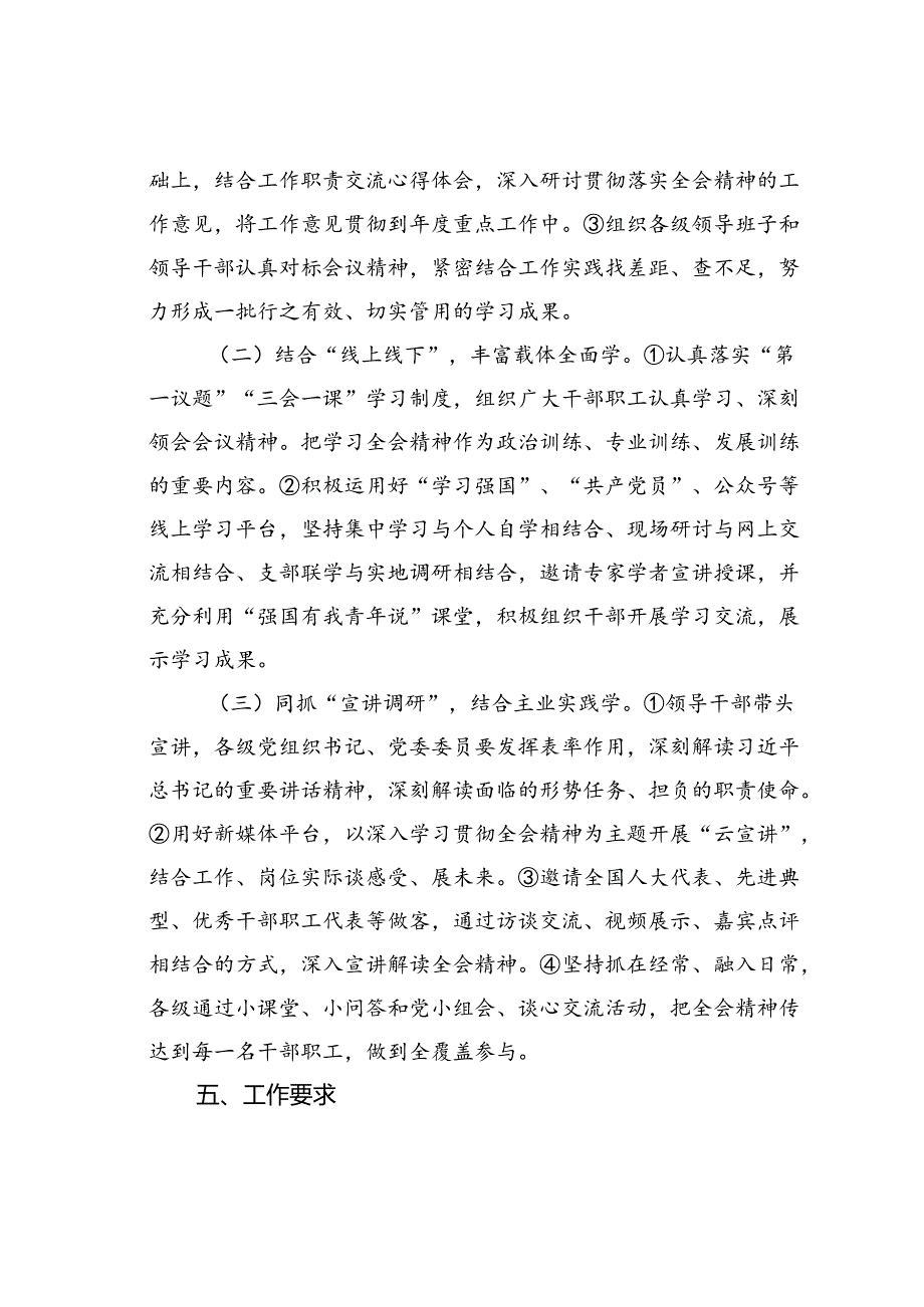 某某局学习宣传贯彻二十届三中全会精神工作方案.docx_第3页