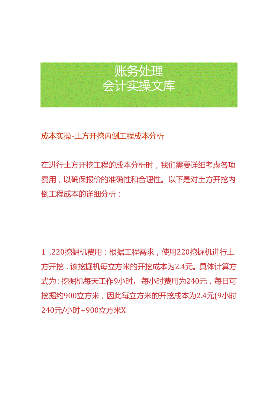 成本实操-土方开挖内倒工程成本分析.docx_第1页