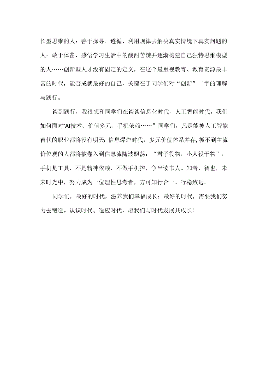 校长在2024级新生军训结营仪式上的讲话范文.docx_第2页