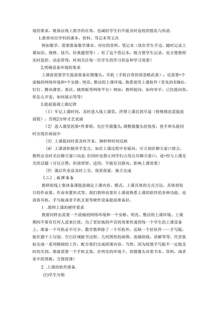 探讨“双减”与“战”疫双背景下的“陶味”网课 论文.docx_第2页