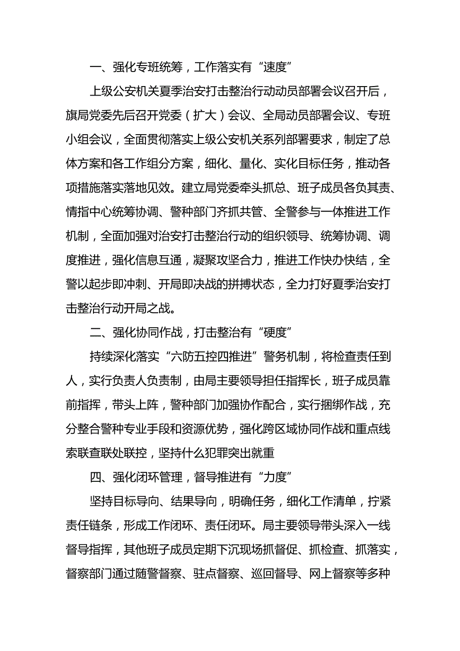 派出所2024年夏季治安严打整治工作总结五篇.docx_第3页