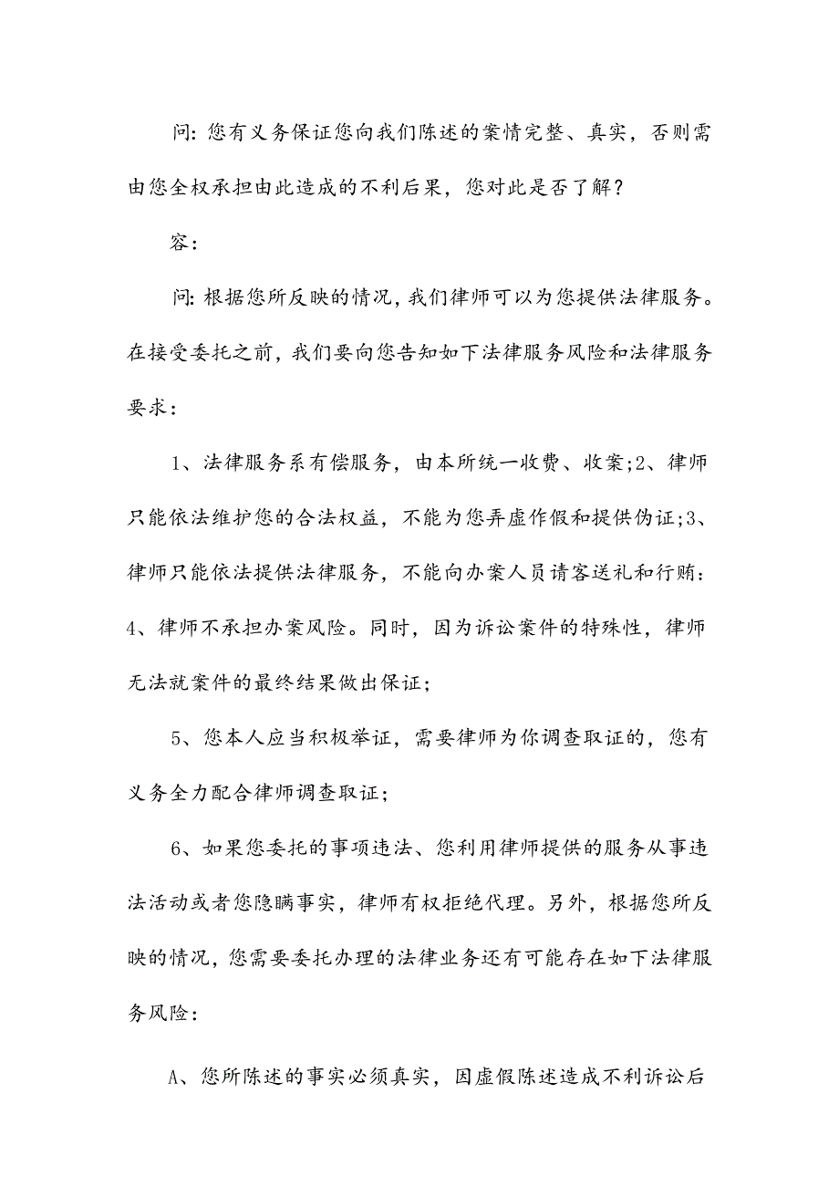 律师接待当事人谈话笔录.docx_第2页