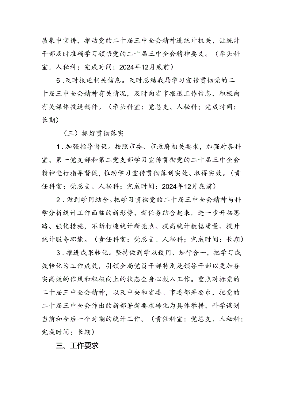 （12篇）学习宣传贯彻党的二十届三中全会精神工作方案集合.docx_第3页