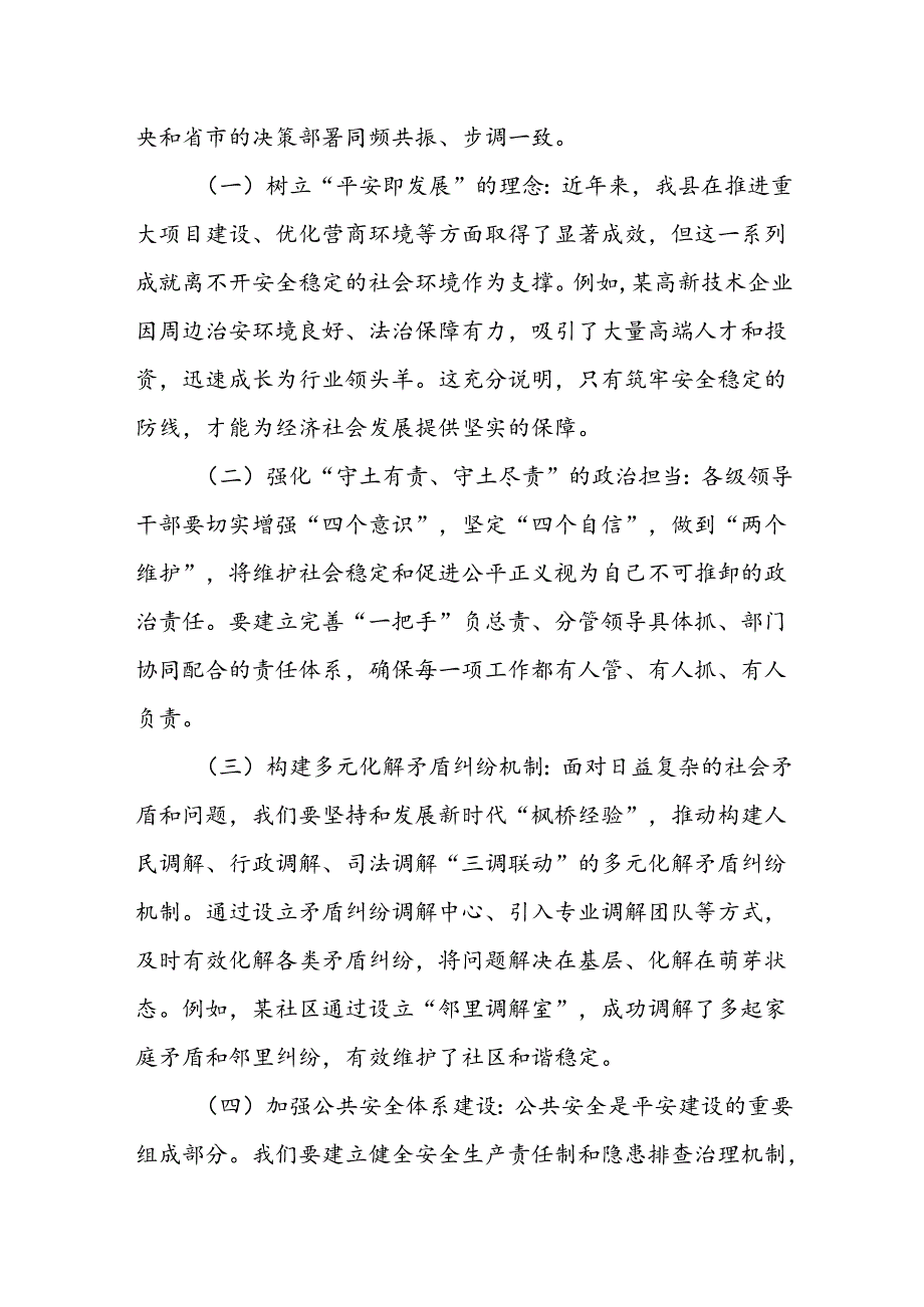 某县委书记在全县政法工作暨平安建设、法治建设推进会议上的讲话.docx_第2页