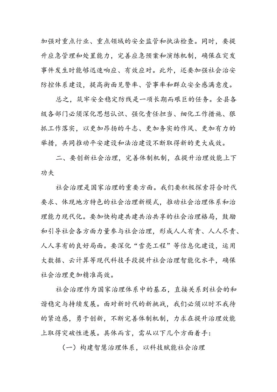 某县委书记在全县政法工作暨平安建设、法治建设推进会议上的讲话.docx_第3页