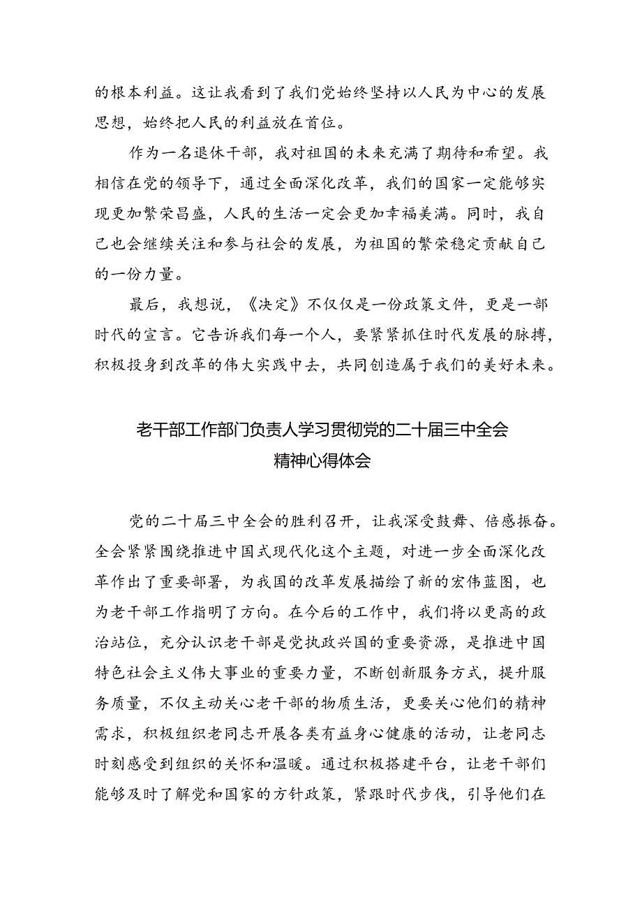 机关退休干部学习贯彻党的二十届三中全会精神心得体会5篇（精选版）.docx_第2页