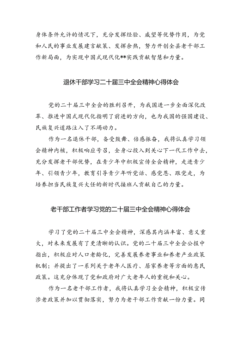 机关退休干部学习贯彻党的二十届三中全会精神心得体会5篇（精选版）.docx_第3页