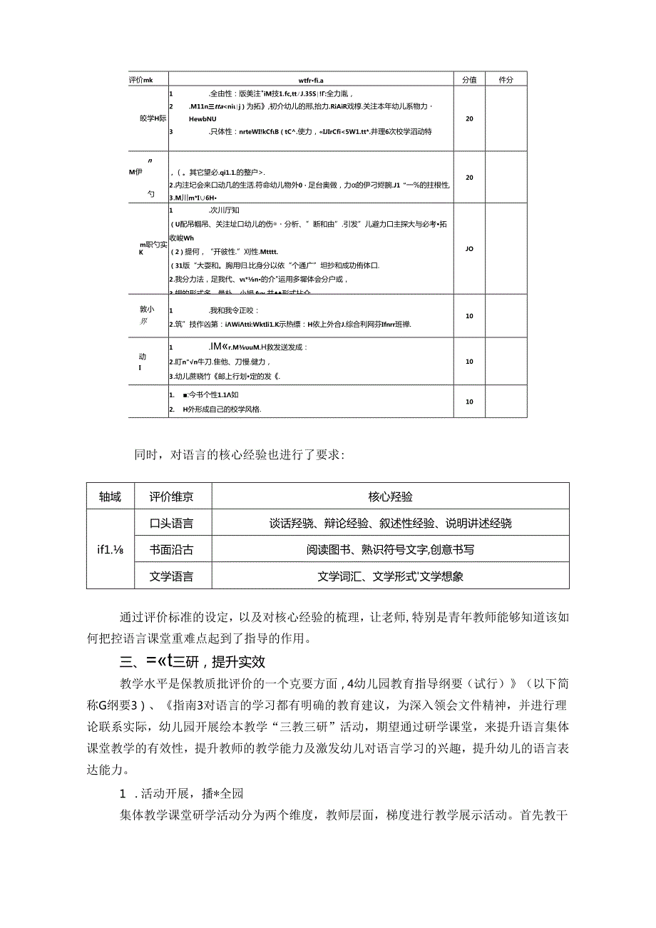 幼儿园语言教学实践教研与反思——以本园为例 论文.docx_第2页