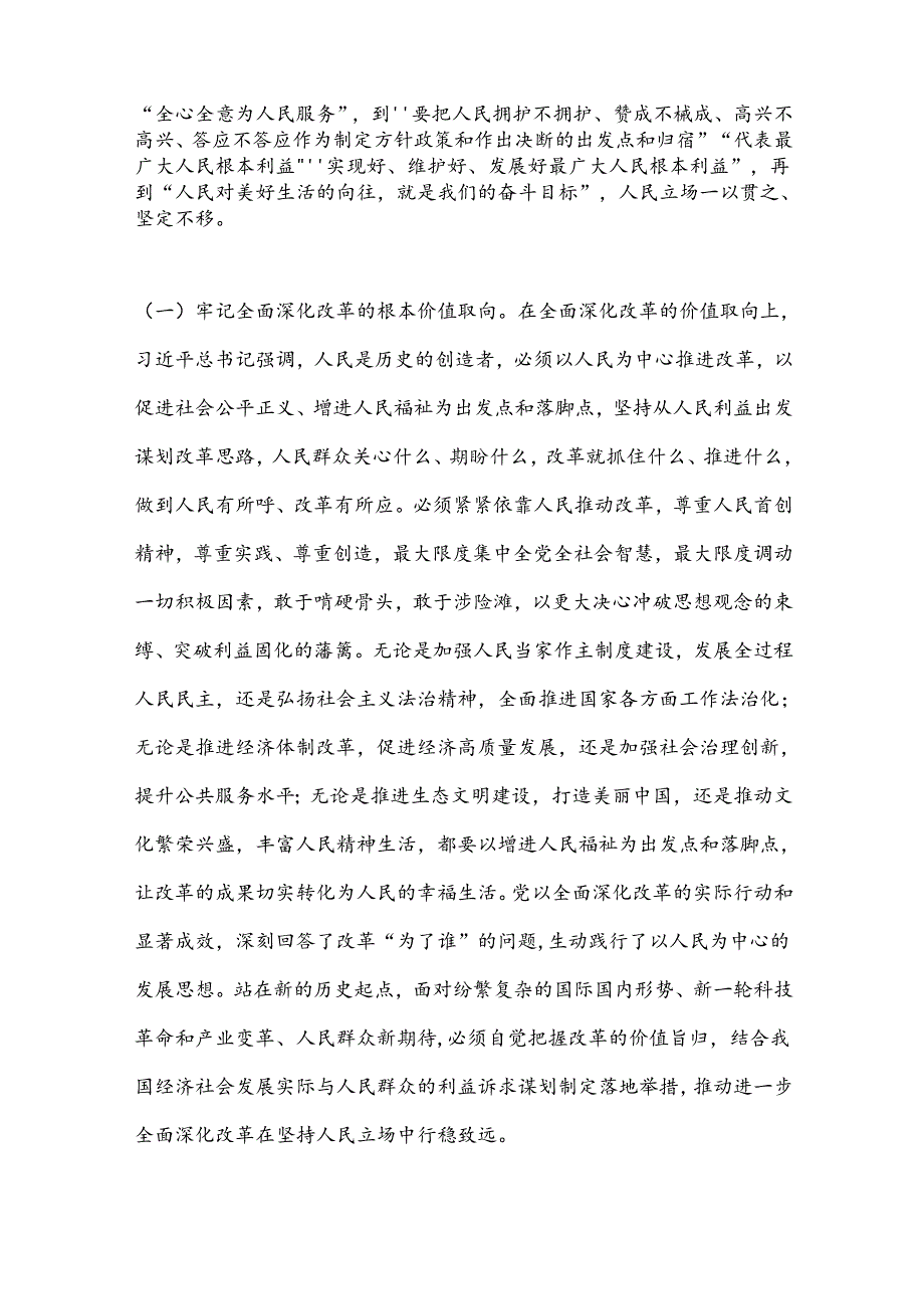 支部书记8月份专题党课讲稿：学习贯彻落实二十届三中全会精神坚持以人民为中心推进改革不断提升群众获得感幸福感安全感.docx_第2页