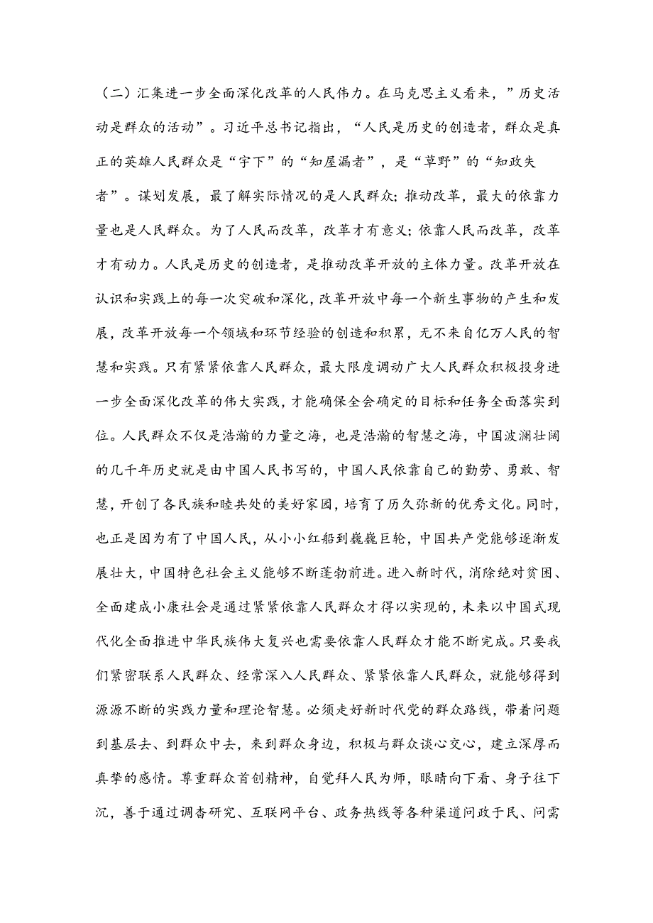 支部书记8月份专题党课讲稿：学习贯彻落实二十届三中全会精神坚持以人民为中心推进改革不断提升群众获得感幸福感安全感.docx_第3页