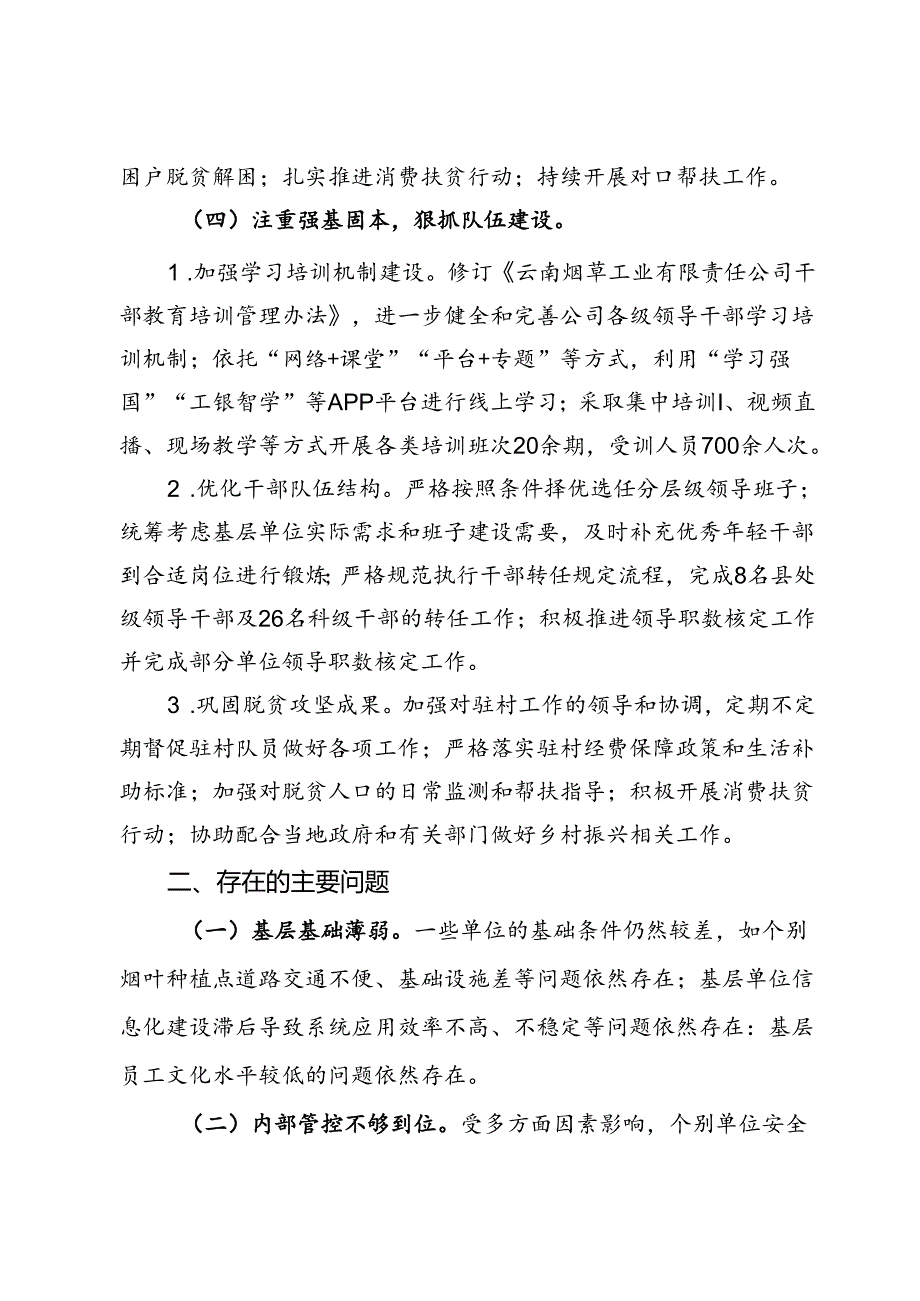 烟草专卖局（公司）上半年总结及下半年计划.docx_第3页