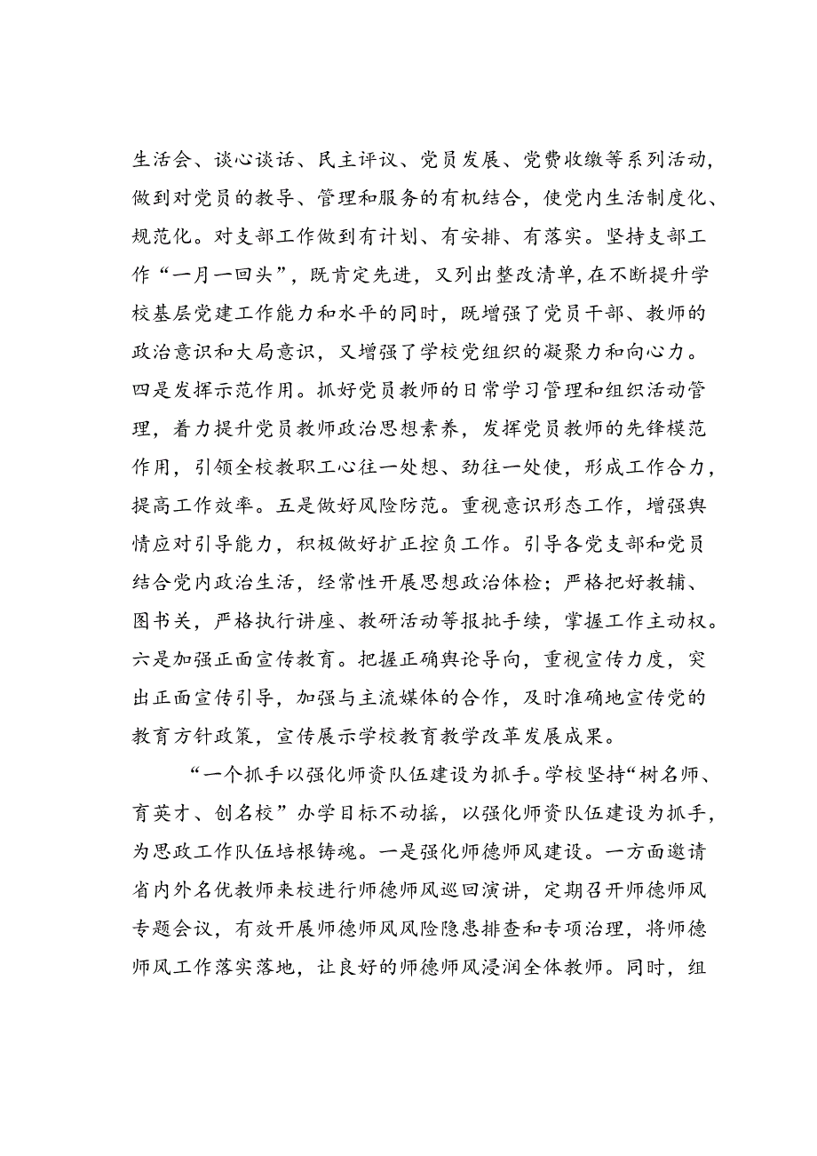 某某县第一中学在全县中小学思政课建设专题推进会上的汇报发言.docx_第2页