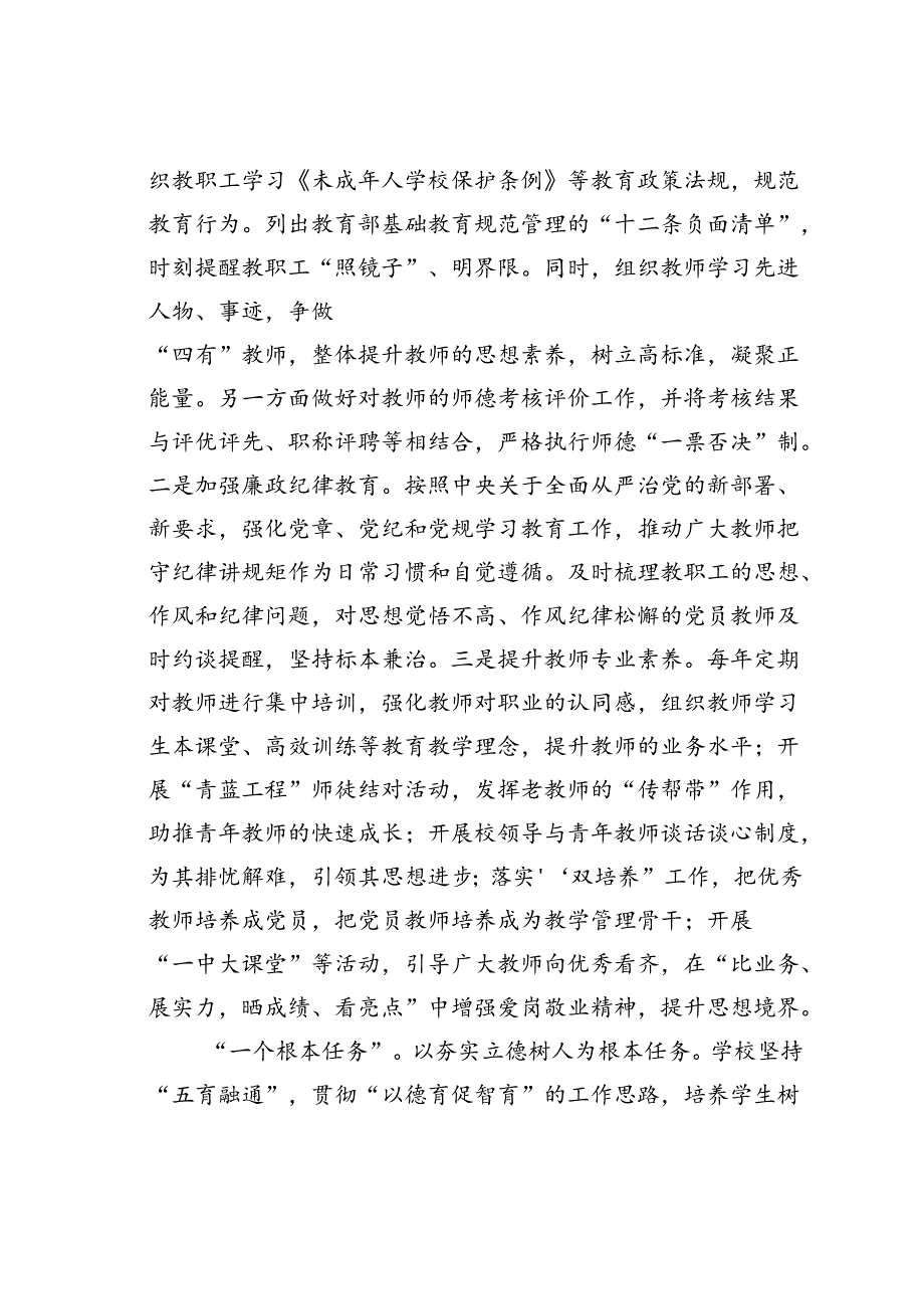 某某县第一中学在全县中小学思政课建设专题推进会上的汇报发言.docx_第3页