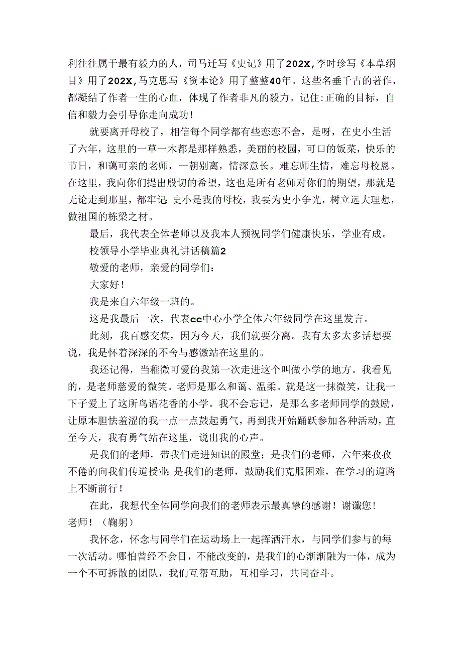 校领导小学毕业典礼讲话稿（32篇）.docx_第2页