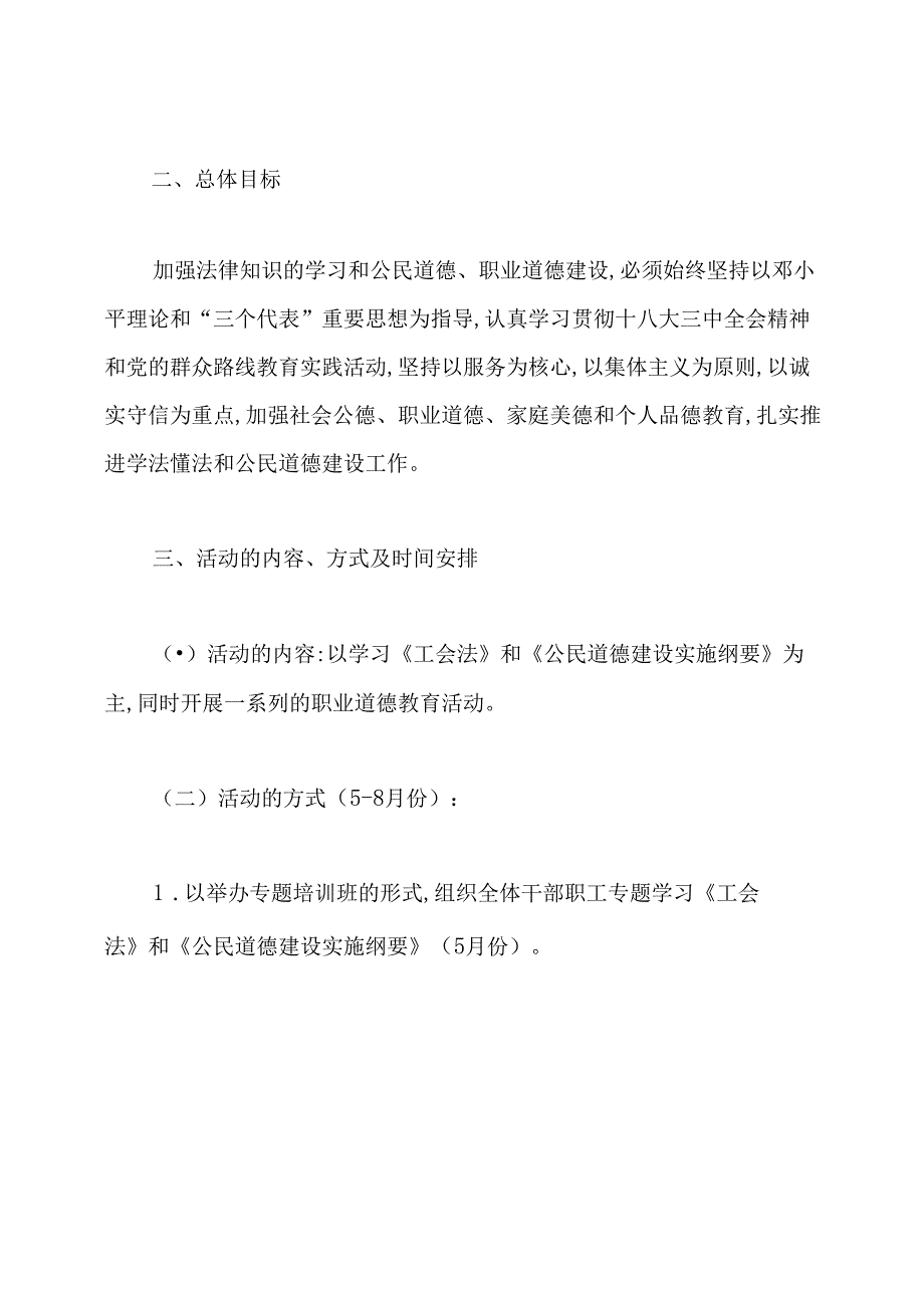 开展《工会法》等学习宣传教育活动的实施方案.docx_第2页