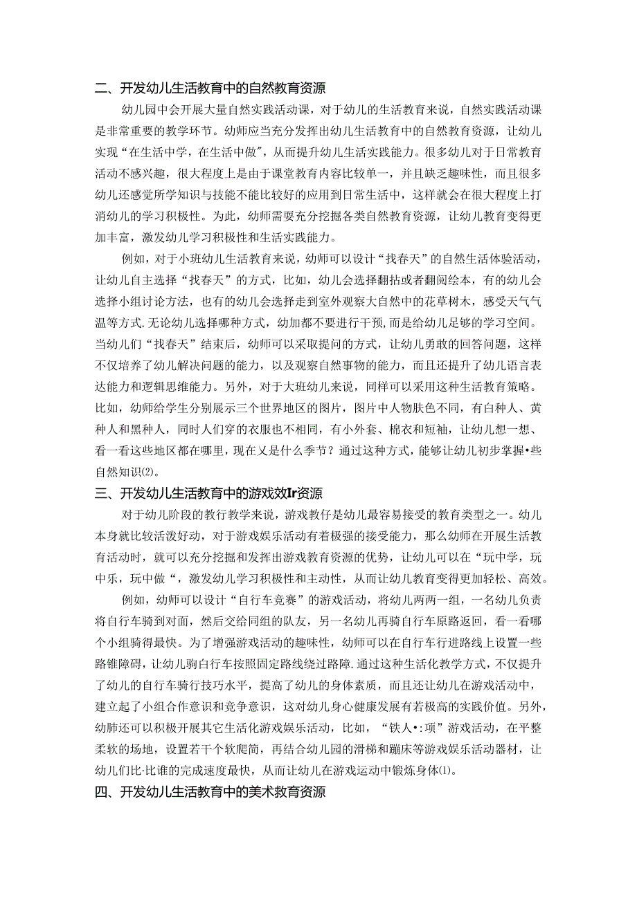 挖掘幼儿生活教育资源,践行陶行知生活教育理念 论文.docx_第2页