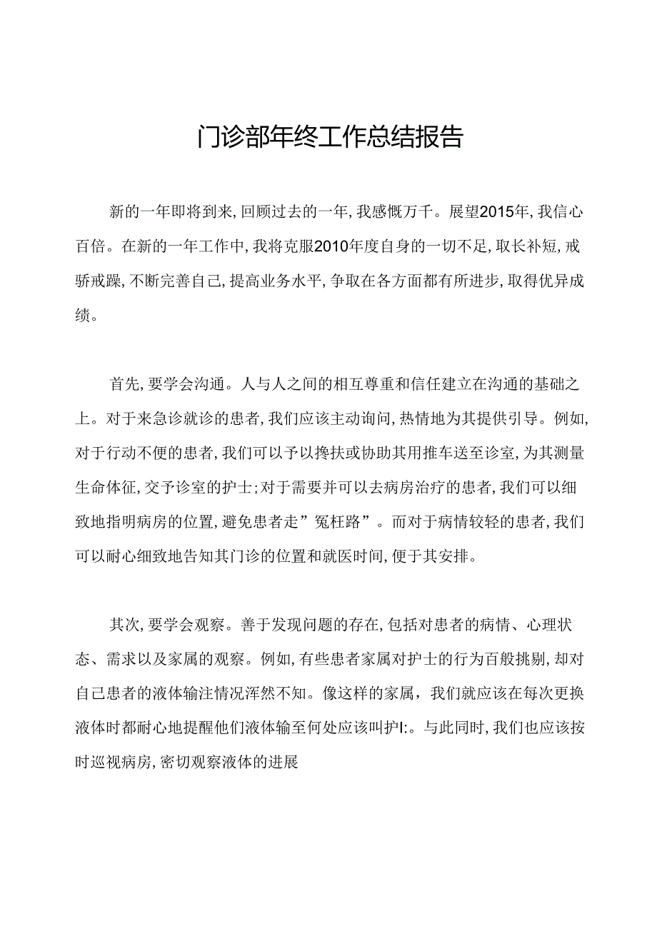 门诊部年终工作总结报告.docx_第1页