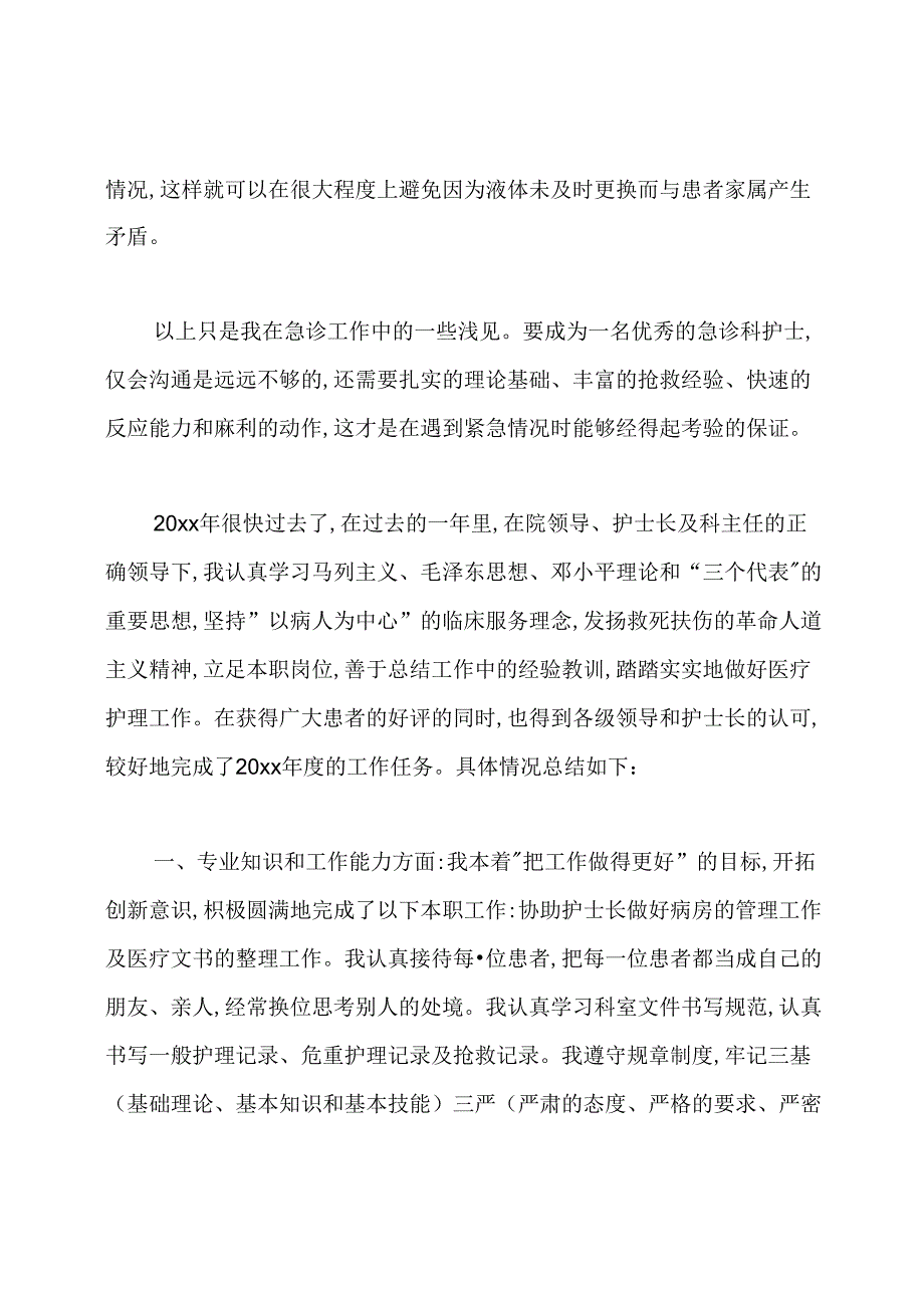 门诊部年终工作总结报告.docx_第2页