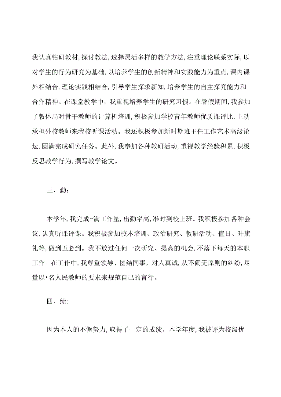 教师年度考核个人工作总结：德能勤绩廉.docx_第2页