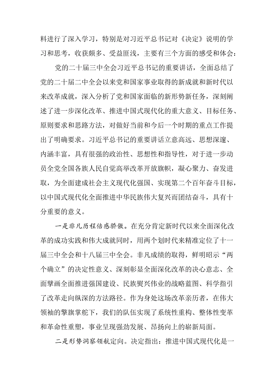 理论学习中心组专题学习二十届三中全会精神主题集体学习（扩大）会上的主持讲话.docx_第2页