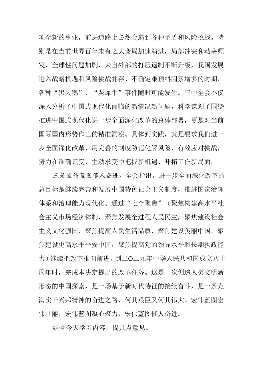 理论学习中心组专题学习二十届三中全会精神主题集体学习（扩大）会上的主持讲话.docx_第3页