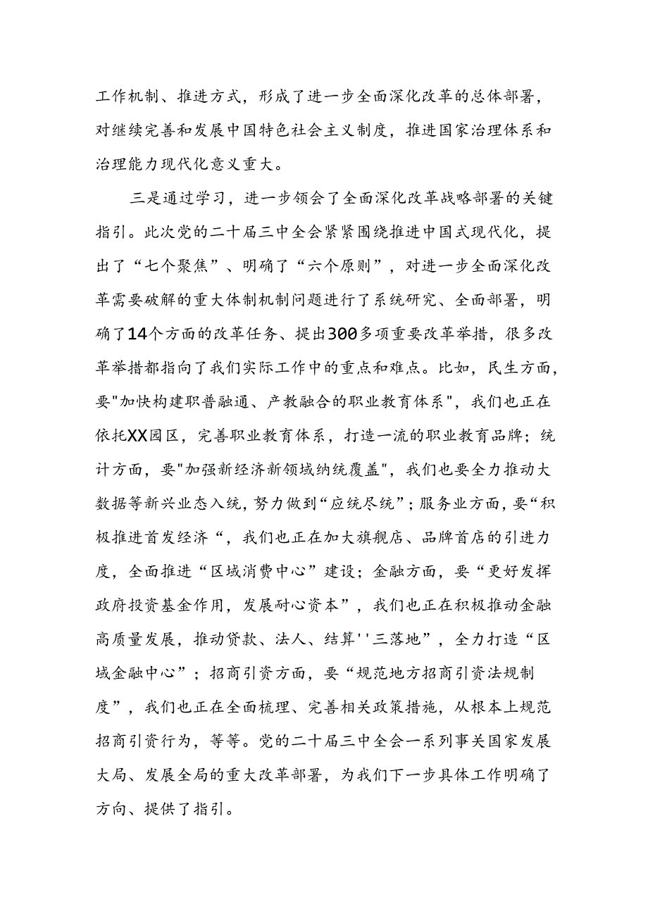 某市长在市委理论学习中心组关于党的二十届三中全会研讨发言提纲.docx_第2页