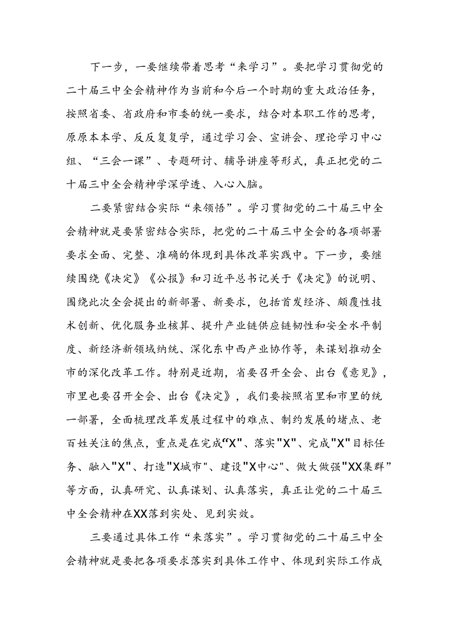 某市长在市委理论学习中心组关于党的二十届三中全会研讨发言提纲.docx_第3页