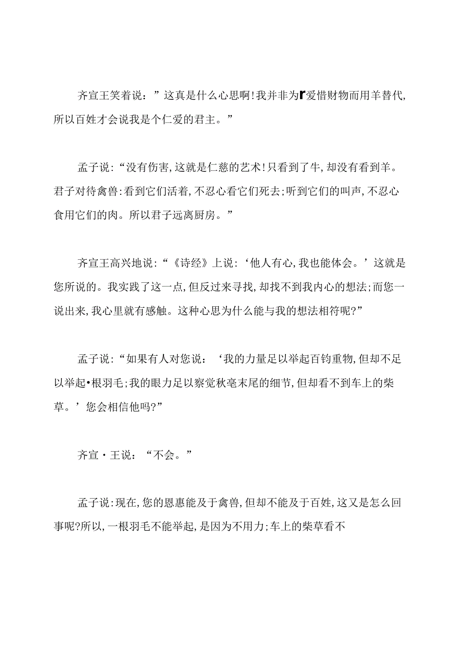 齐桓晋文之事原文和翻译.docx_第3页