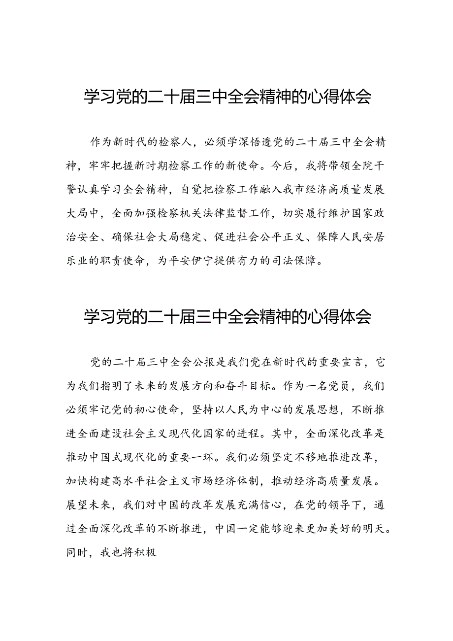 深入学习贯彻党的二十届三中全会的心得体会三十六篇.docx_第1页