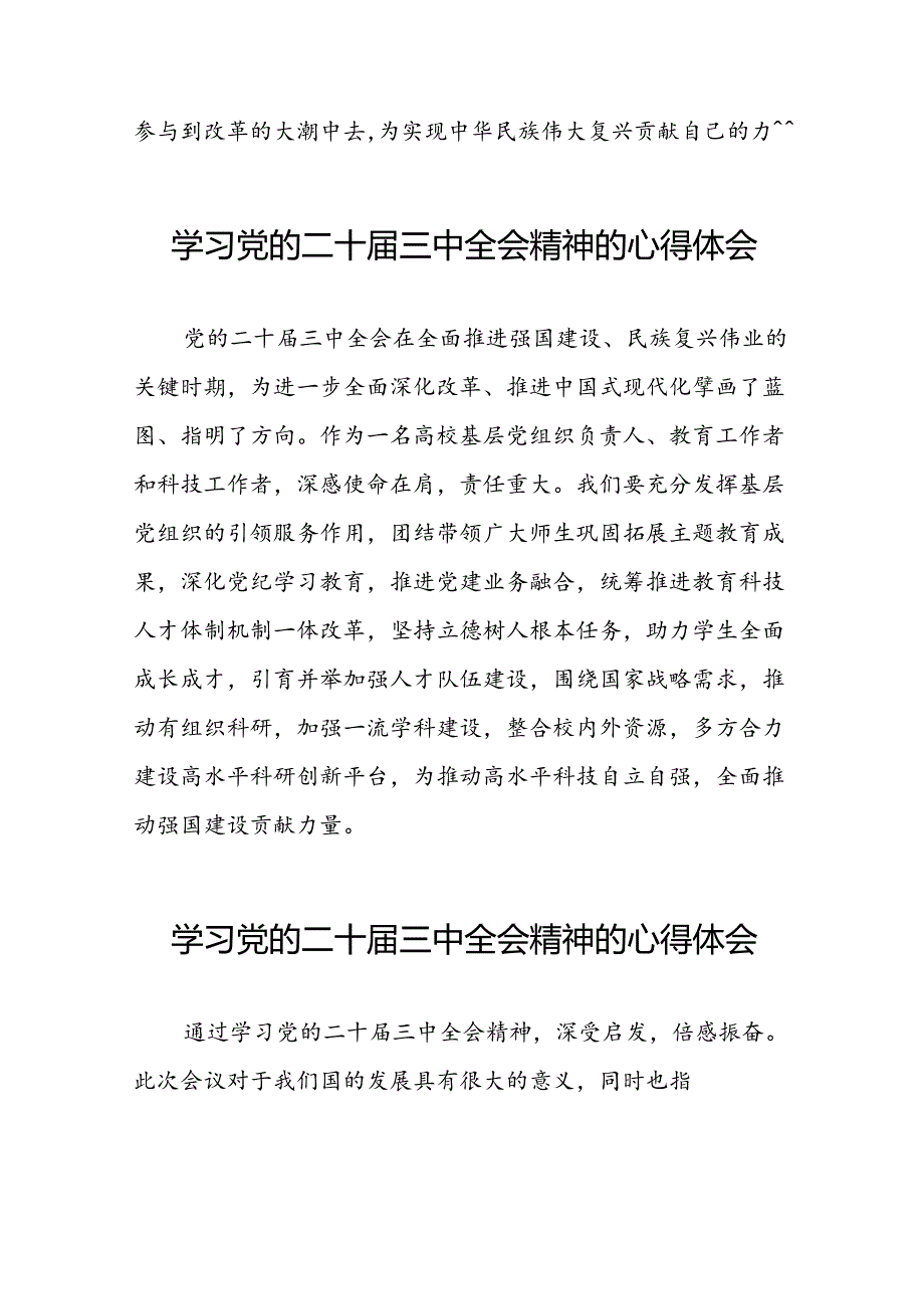 深入学习贯彻党的二十届三中全会的心得体会三十六篇.docx_第2页