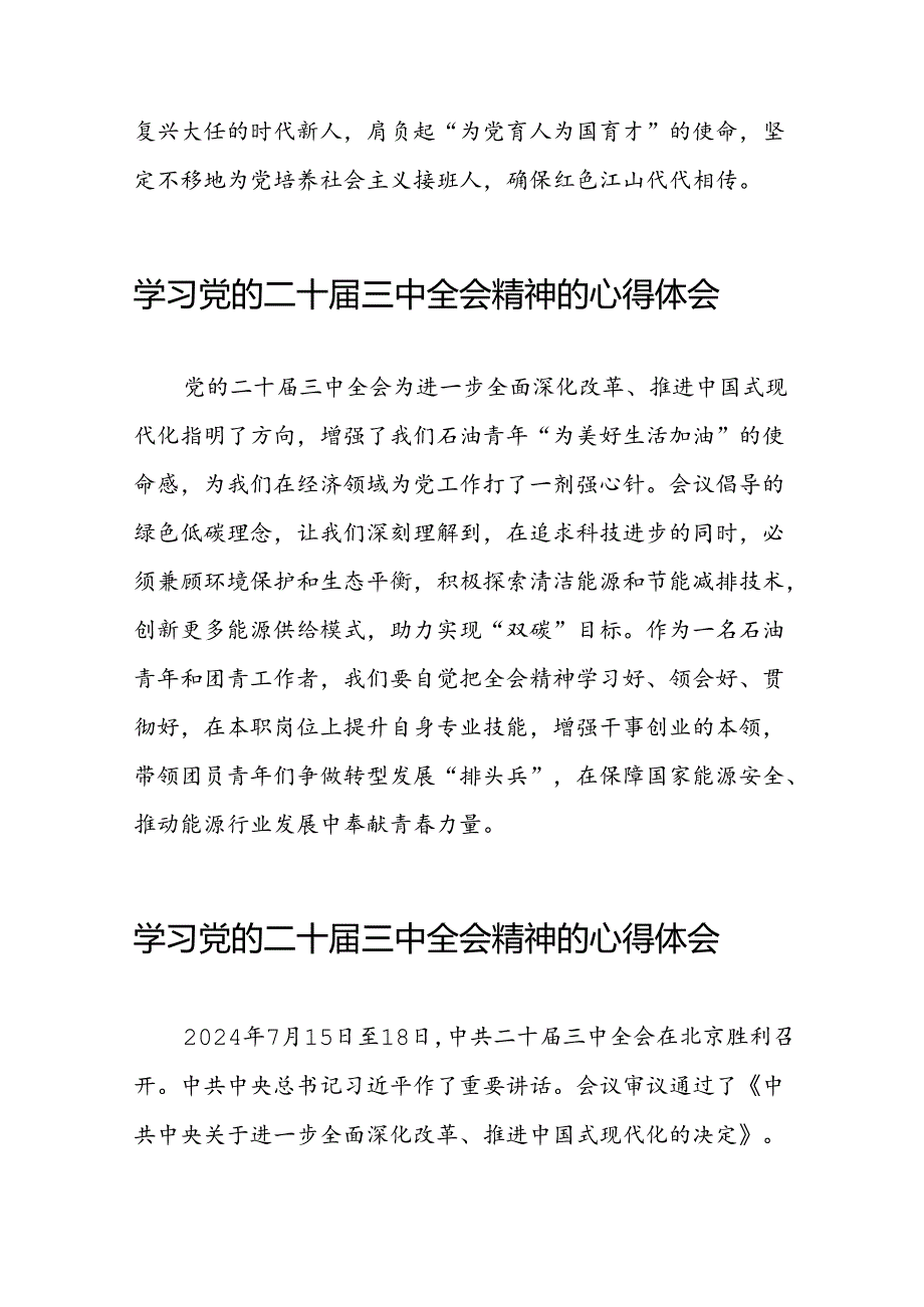 深入学习贯彻党的二十届三中全会的心得体会三十六篇.docx_第3页