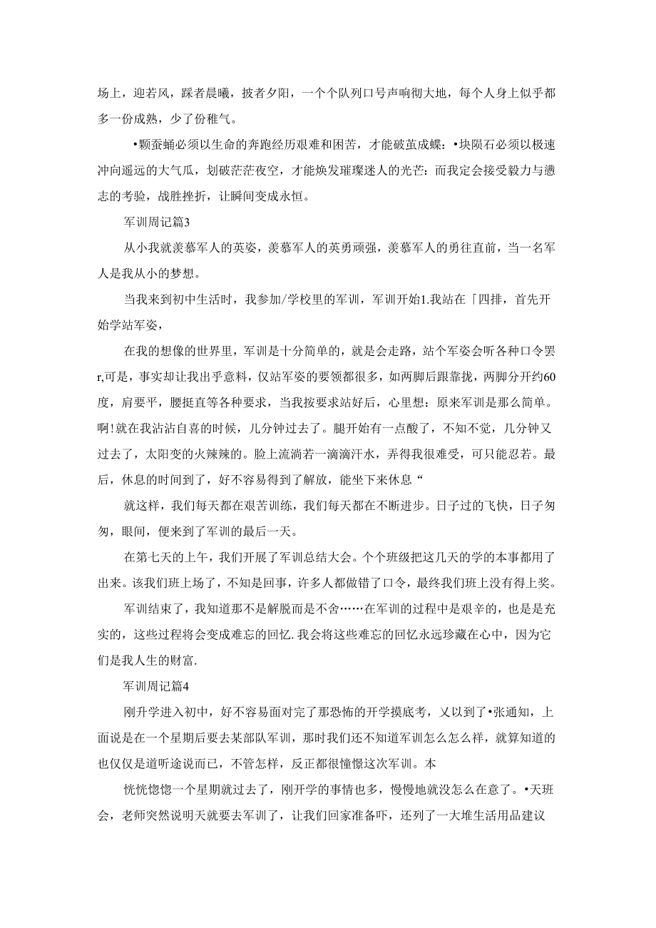 有关军训周记范文集锦9篇.docx_第2页