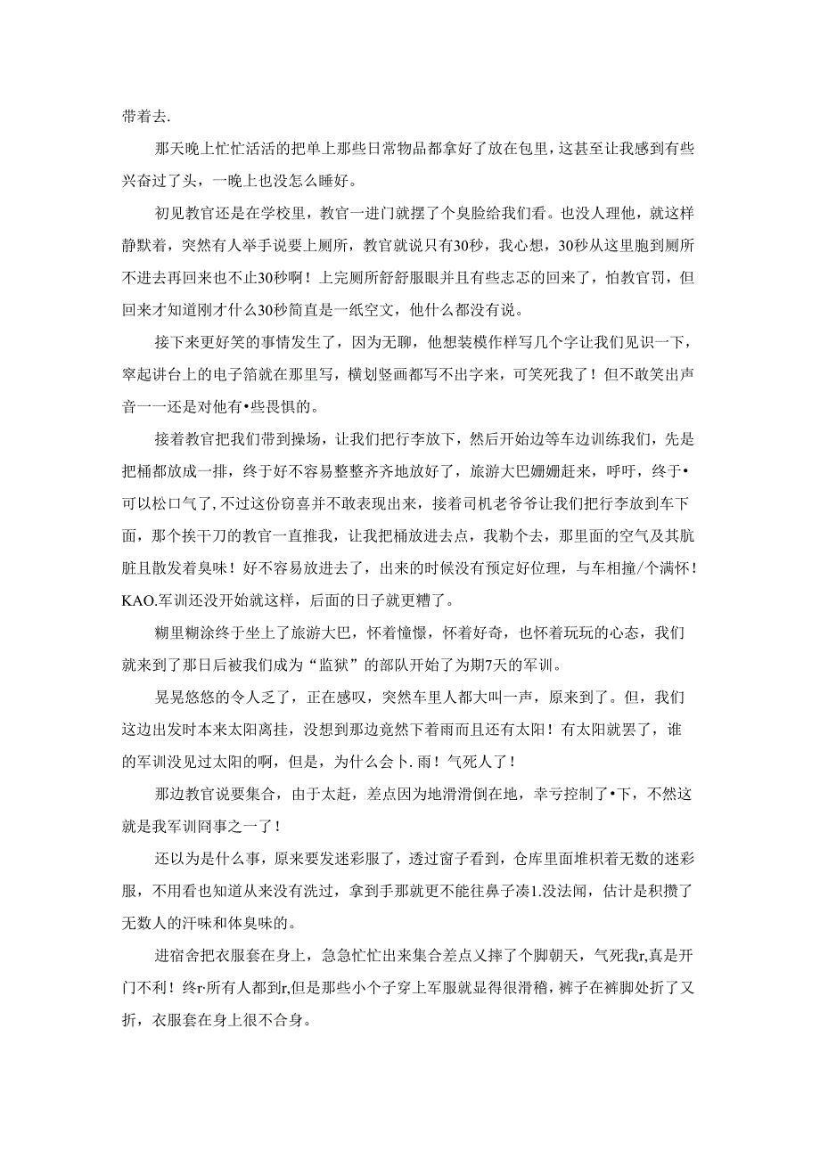 有关军训周记范文集锦9篇.docx_第3页