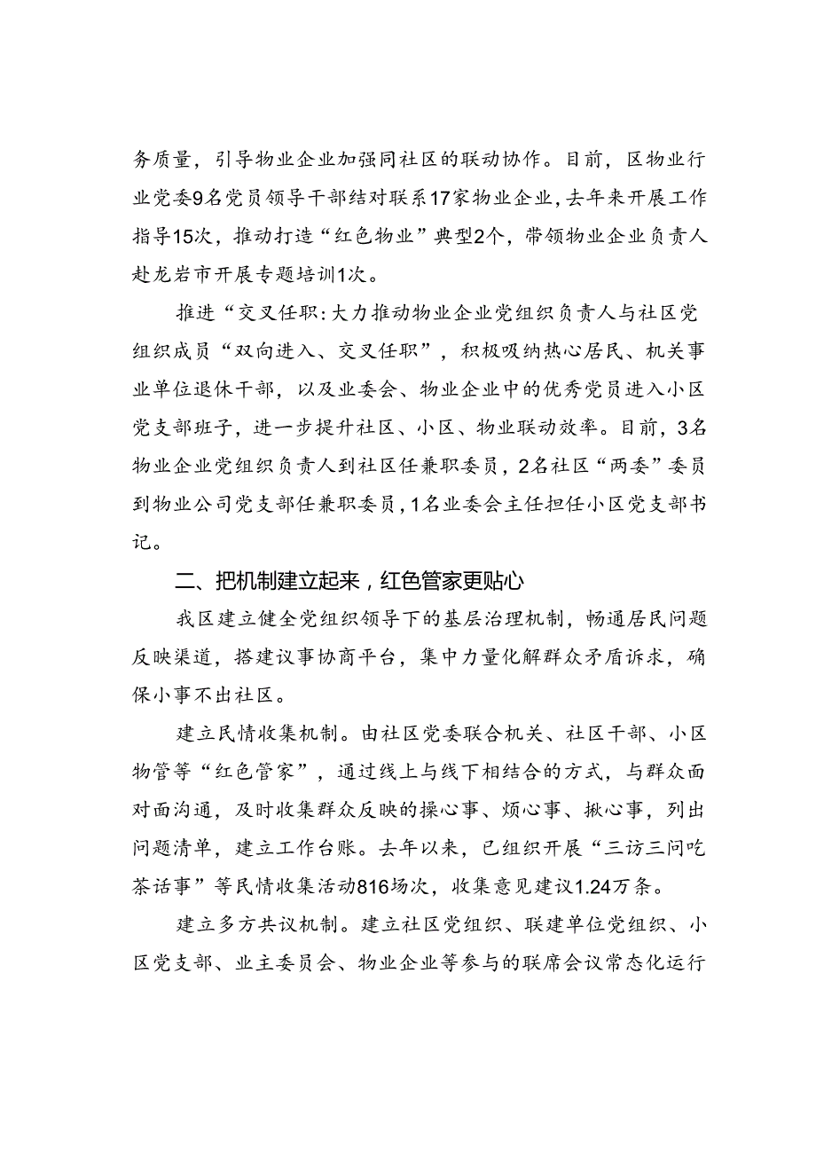 某某区探索实施社区物业党建联建三大工程经验交流材料.docx_第2页