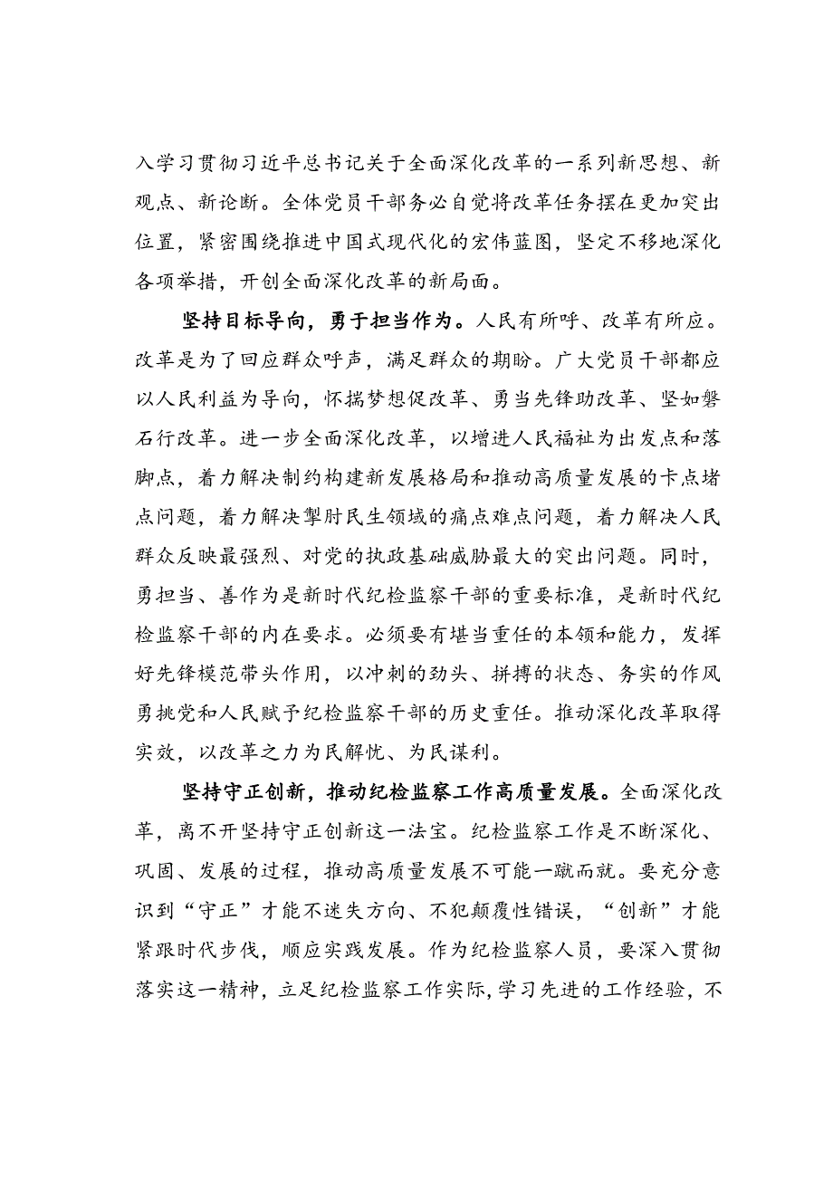 某纪检监察干部学习二十届三中全会精神研讨交流发言.docx_第2页