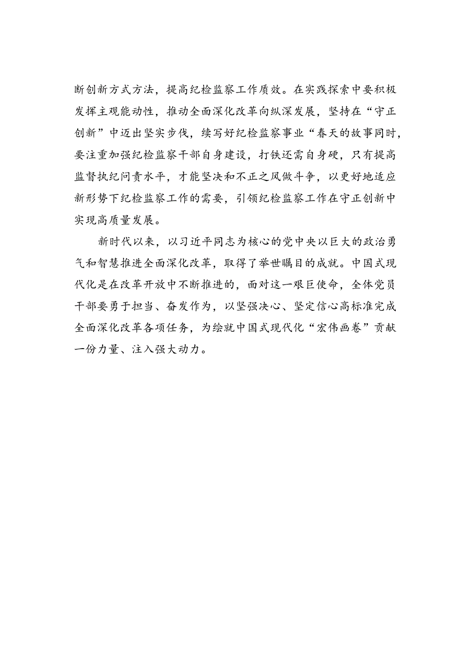 某纪检监察干部学习二十届三中全会精神研讨交流发言.docx_第3页