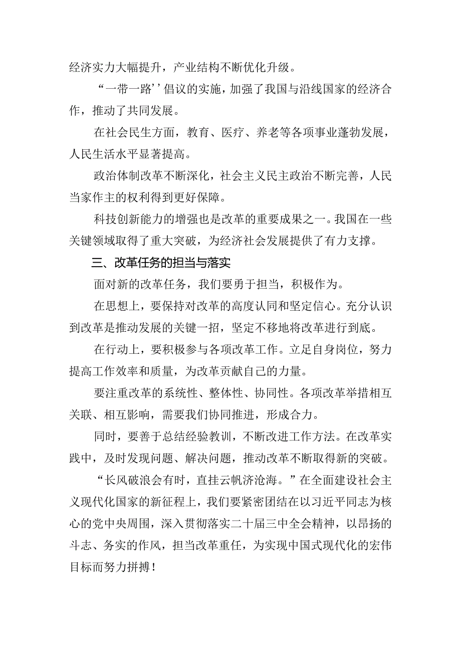 （多篇汇编）学习贯彻2024年度中共中央关于进一步全面深化改革、推进中国式现代化的决定研讨交流发言材.docx_第2页