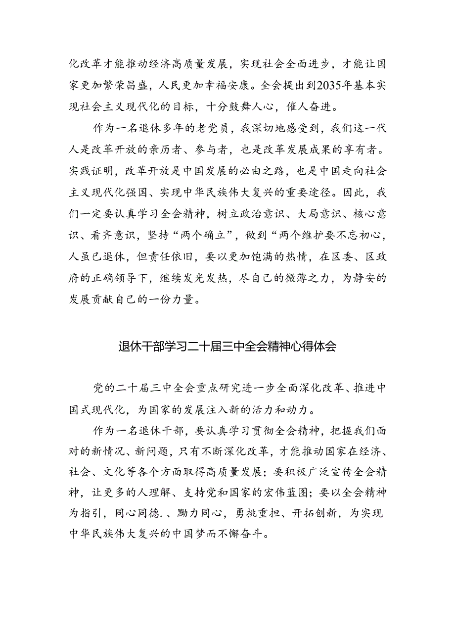 离退休党员干部学习党的二十届三中全会精神心得体会5篇（精选版）.docx_第3页