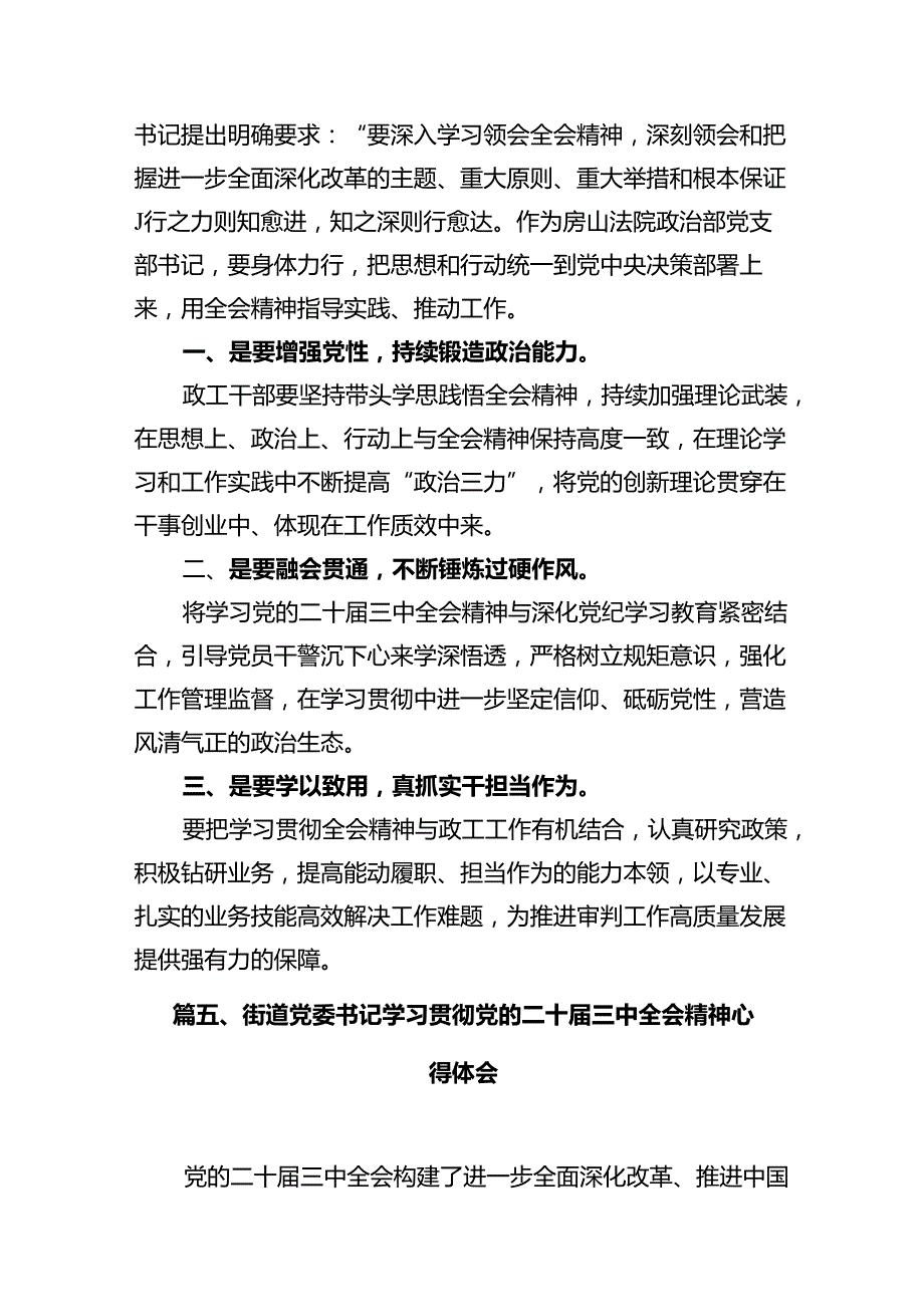 支部书记学习贯彻党的二十届三中全会精神心得体会十篇（精选）.docx_第2页