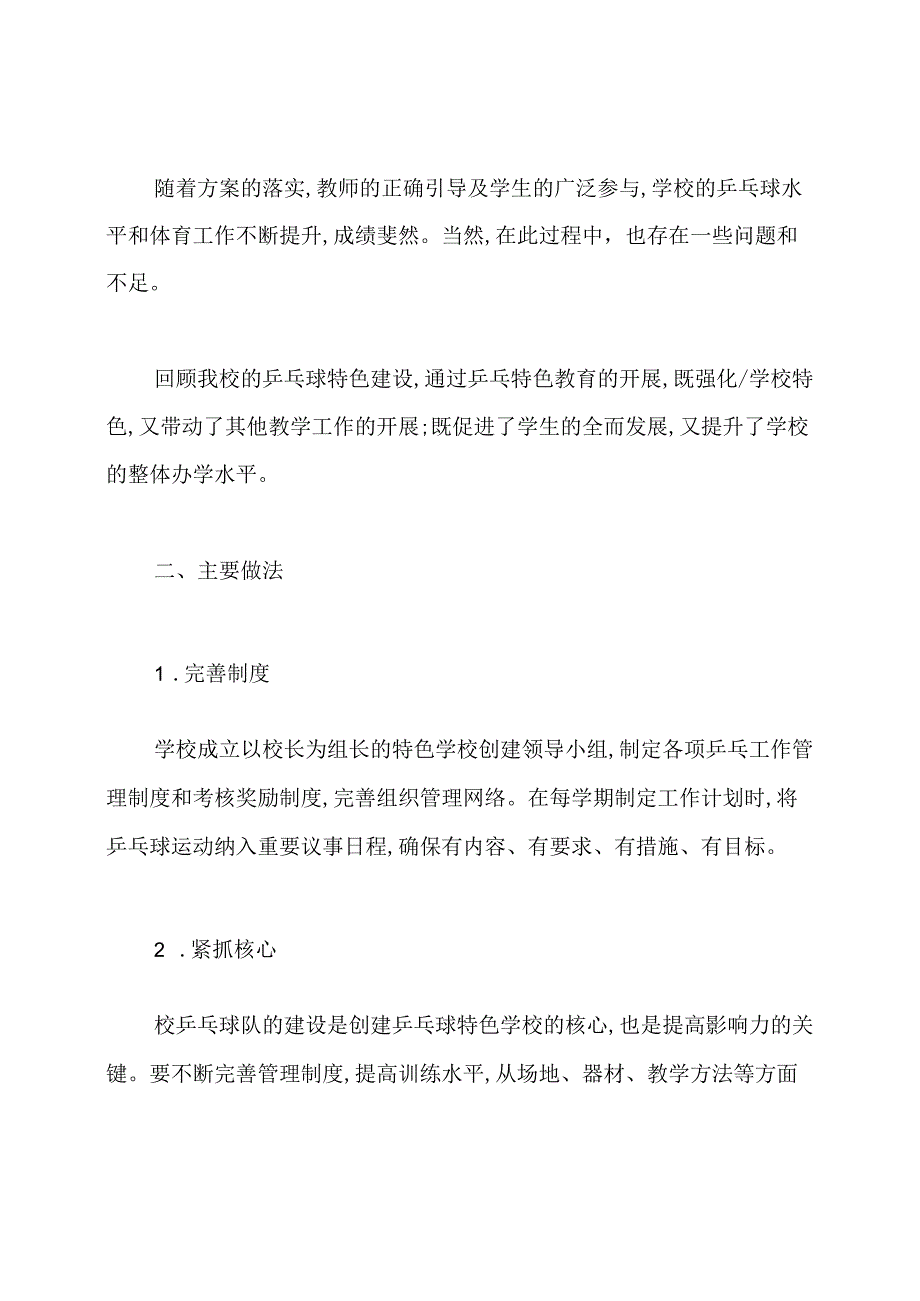 黄岩实验中学“一校一品”特色学校创建成果总结.docx_第2页