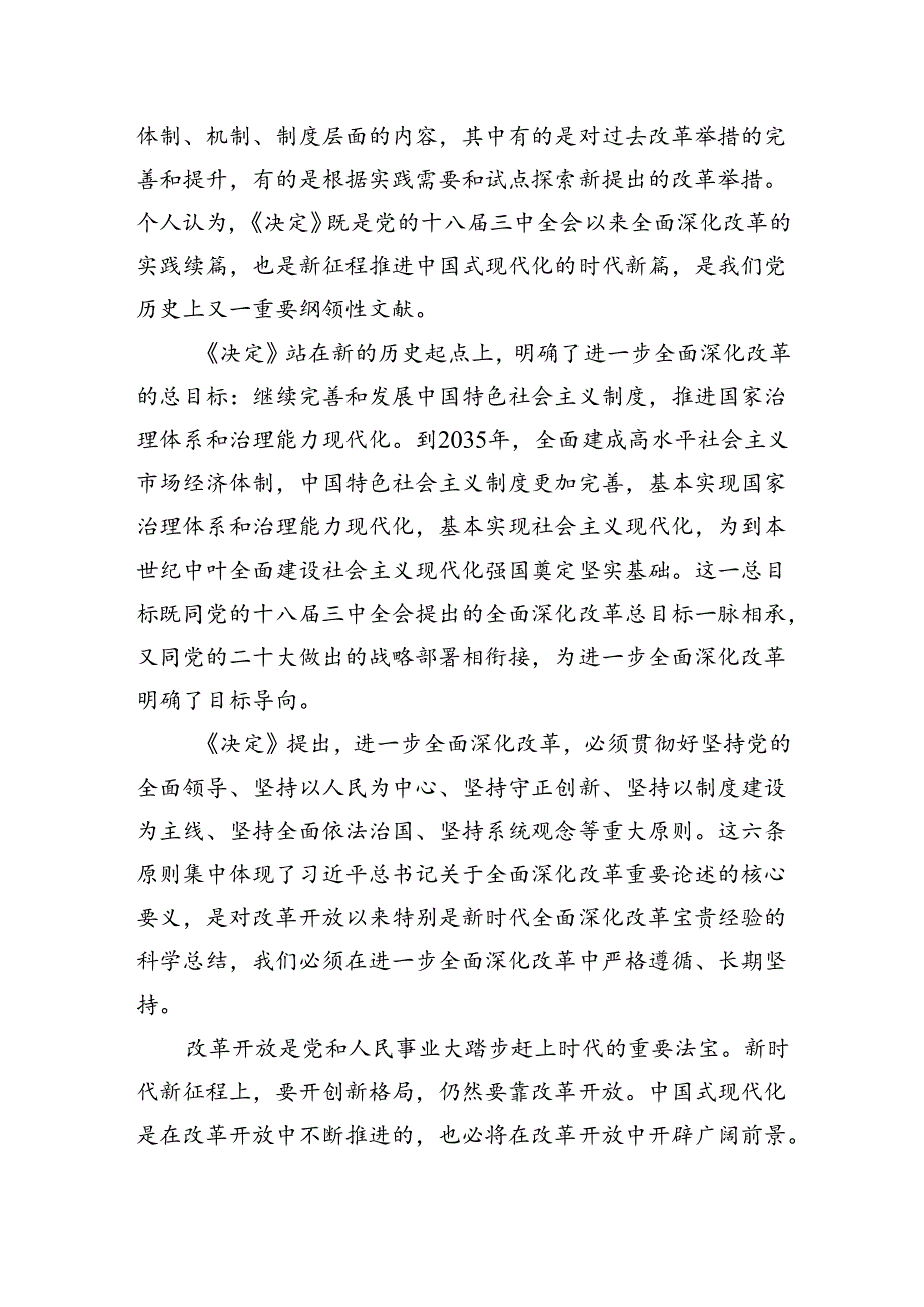 退休党员干部学习贯彻党的二十届三中全会精神心得体会5篇（详细版）.docx_第3页