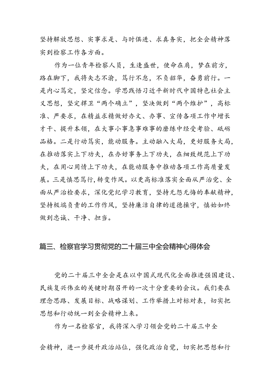 检察院党组书记、检察长学习党的二十届三中全会精神心得体会（共12篇）.docx_第3页