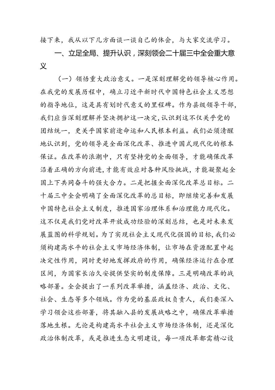 支部书记学习贯彻党的二十届三中全会精神心得体会（共五篇）.docx_第3页