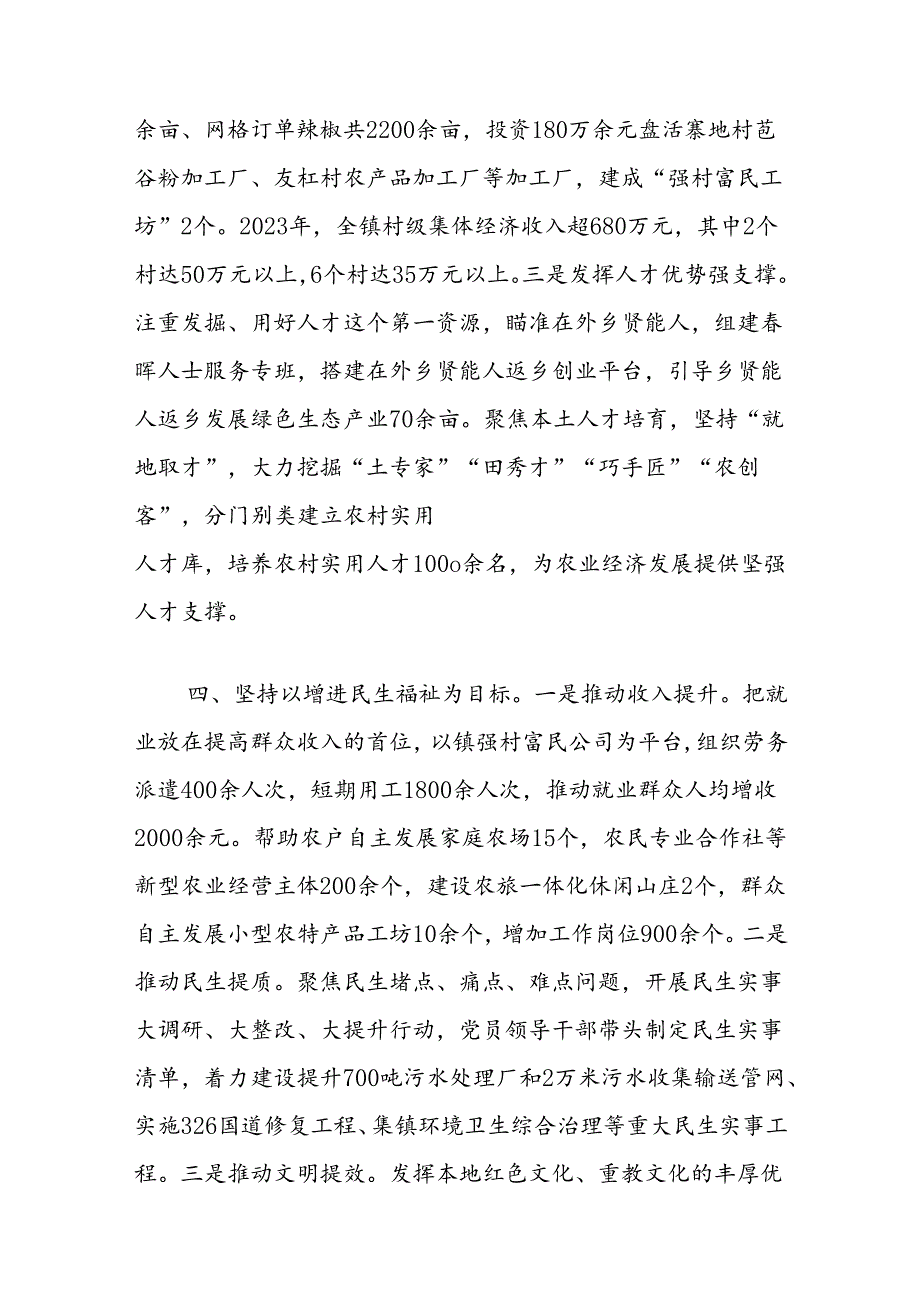 镇党委书记交流发言：党建引领风帆劲强村富民促振兴.docx_第3页