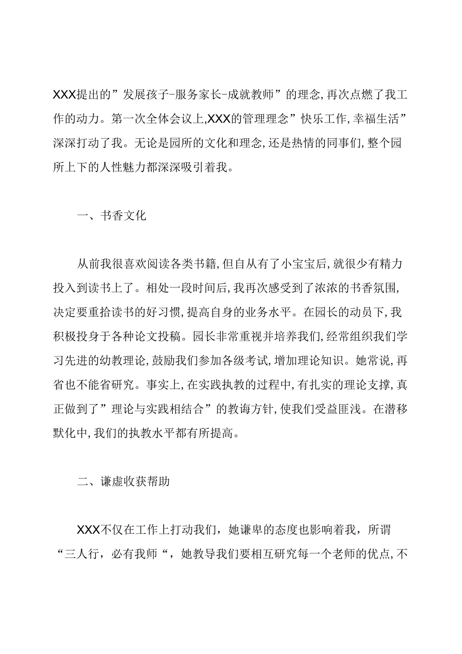 幼师我的成长故事案例.docx_第2页