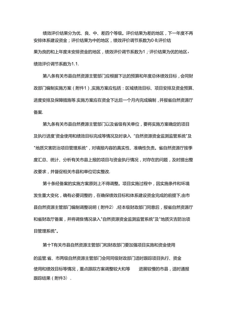 浙江省中央自然灾害防治体系建设补助资金管理办法.docx_第3页